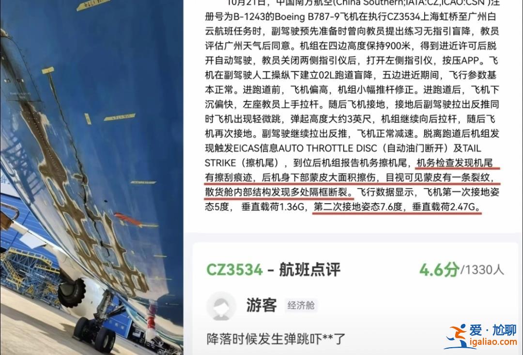 南航一客機落地“擦機尾”？此類事故維修不當曾造成空難致數百人死亡？