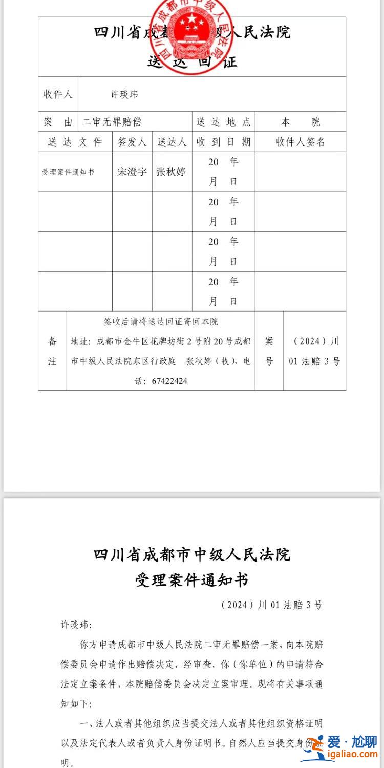 遭羈押7年后獲判無罪 成都兩名企業(yè)負責人申請近三千萬國家賠償？