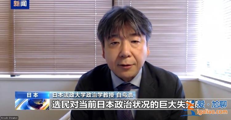 新首相任期懸了？日本眾議院選舉開鑼 執政黨選情不妙？