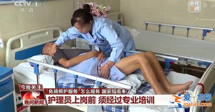 緩解“一人住院 全家奔波” 國家指南來了？