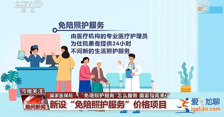 緩解“一人住院 全家奔波” 國家指南來了？