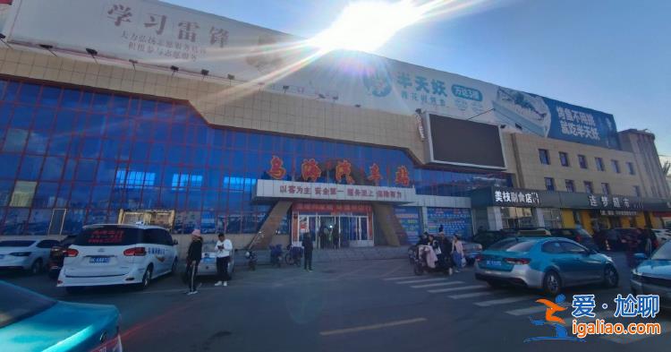 內蒙古烏海市客運樞紐耗資2億建成3年沒賣過票 未投運就面臨轉型？