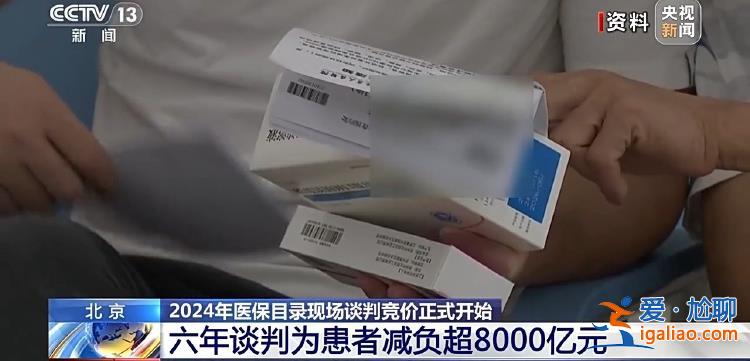 2024年醫(yī)保目錄現(xiàn)場談判競價正式開始 結(jié)果擬于11月公布? 2024年醫(yī)保目錄現(xiàn)場談判競價正式開始 結(jié)果擬于11月公布?