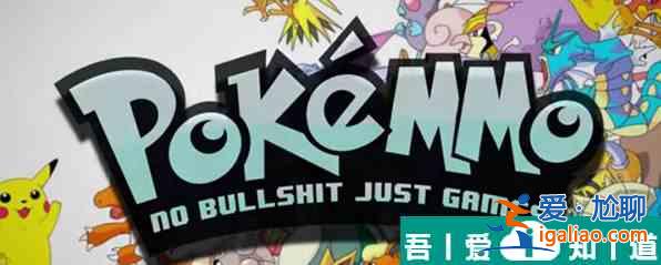 pokemmo等級限制一覽表 pokemmo等級限制介紹？