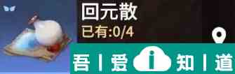 永劫無間手游怎么獲得回元散 回元散使用效果介紹? 永劫無間手游怎么獲得回元散 回元散使用效果介紹?