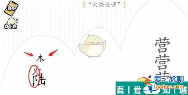 腦洞群英傳火燒連營怎么過 腦洞群英傳火燒連營通關攻略？