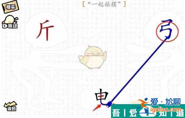 腦洞群英傳一起搖擺怎么過 腦洞群英傳一起搖擺通關攻略？