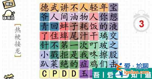 腦洞群英傳熱梗接龍四年輕人不講武德通關攻略 具體介紹？