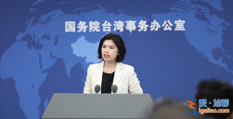 特朗普稱大陸若對臺動武將向大陸征收200%關稅 國臺辦回應？
