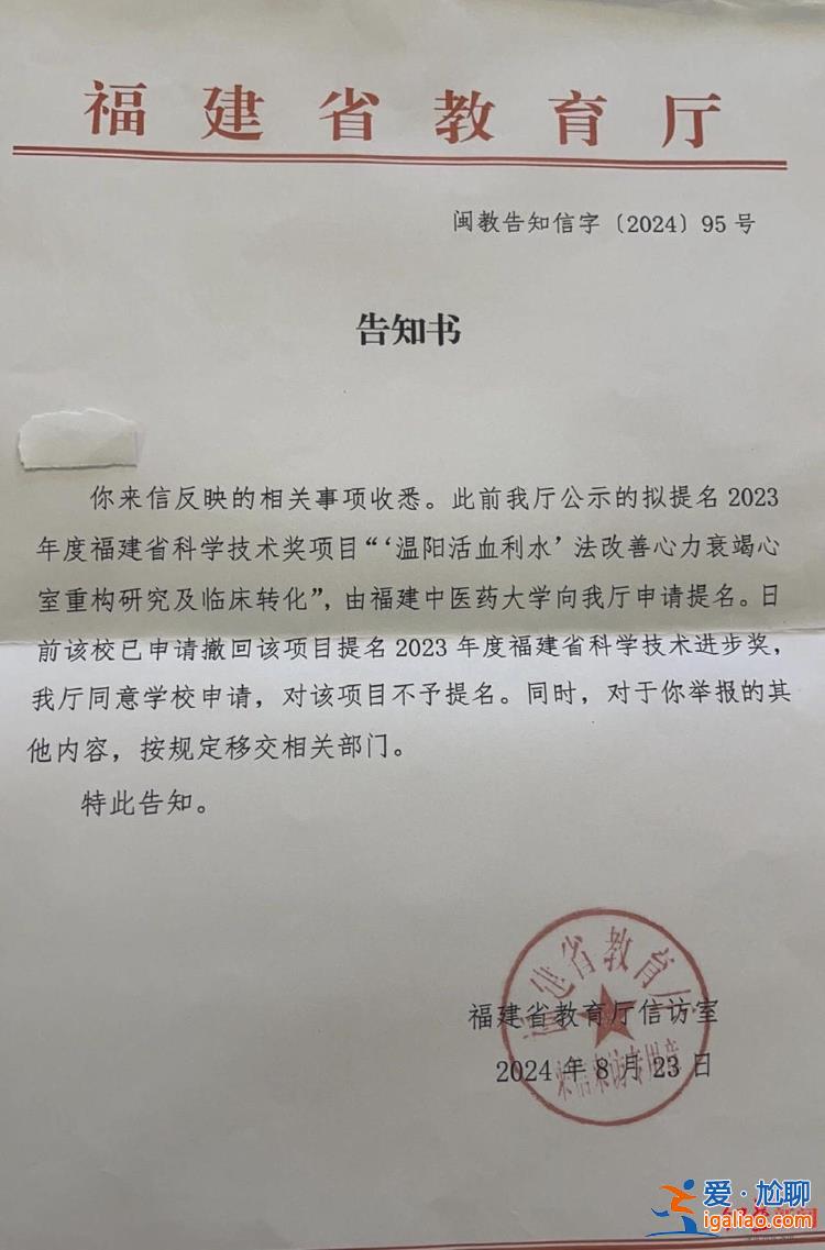 退休醫(yī)生舉報福建中醫(yī)藥大學(xué)副校長報獎涉嫌學(xué)術(shù)造假 教育廳回應(yīng)？