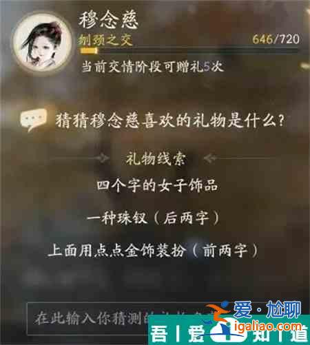 射雕手游穆念慈喜歡什么禮物 射雕手游穆念慈喜歡的禮物一覽？
