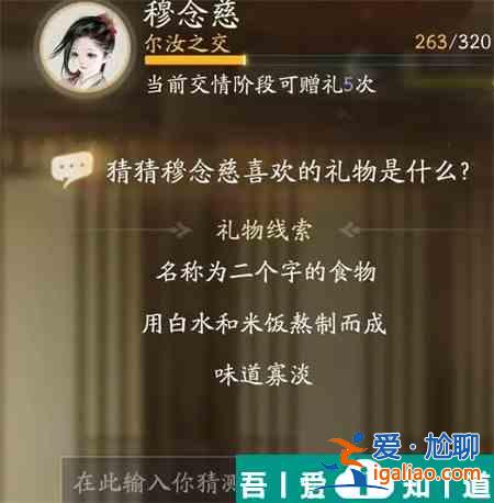 射雕手游穆念慈喜歡什么禮物 射雕手游穆念慈喜歡的禮物一覽？