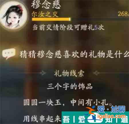 射雕手游穆念慈喜歡什么禮物 射雕手游穆念慈喜歡的禮物一覽？