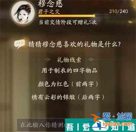 射雕手游穆念慈喜歡什么禮物 射雕手游穆念慈喜歡的禮物一覽？