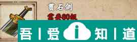 煙雨江湖貫石劍怎么獲取 貫石劍獲取攻略？