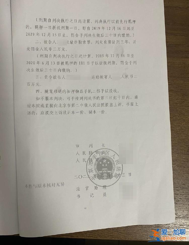 拿到200萬“分手補償款”后 90后女孩因敲詐勒索被判十年？