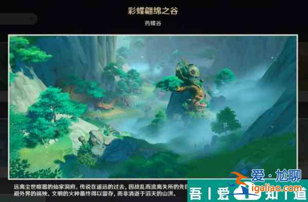 原神彩蝶翩躚之谷觀景點在哪 位置一覽？