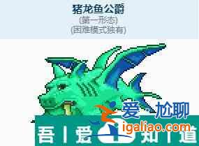 泰拉瑞亞豬龍魚公爵召喚物怎么獲取 泰拉瑞亞豬龍魚公爵召喚物獲取方法？