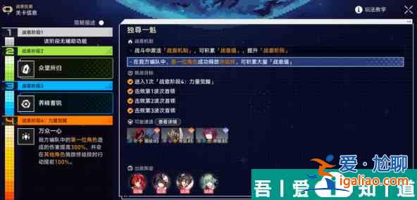 崩壞星穹鐵道戰意狂潮第三關怎么過 第三關攻略？