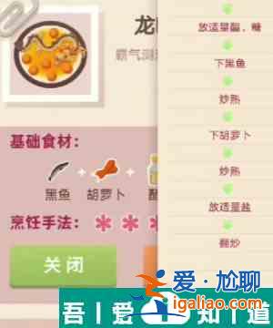 老爹大排檔龍嘯九天怎么做 老爹大排檔龍嘯九天制作分享？