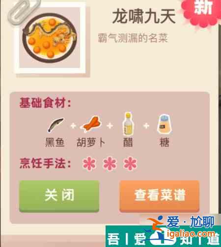 老爹大排檔龍嘯九天怎么做 老爹大排檔龍嘯九天制作分享？
