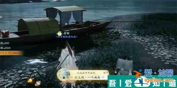 射雕紅塵戲一葉扁舟成就怎么做 射雕紅塵戲一葉扁舟成就攻略？