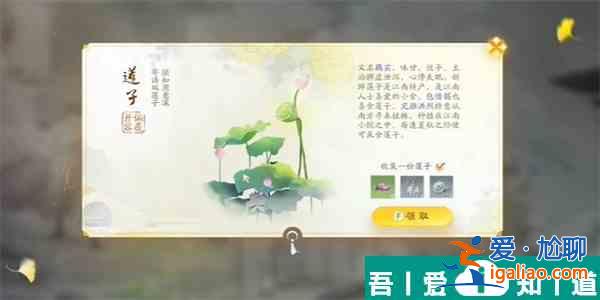 射雕手游蓮子在哪里收集 射雕手游蓮子收集方法？