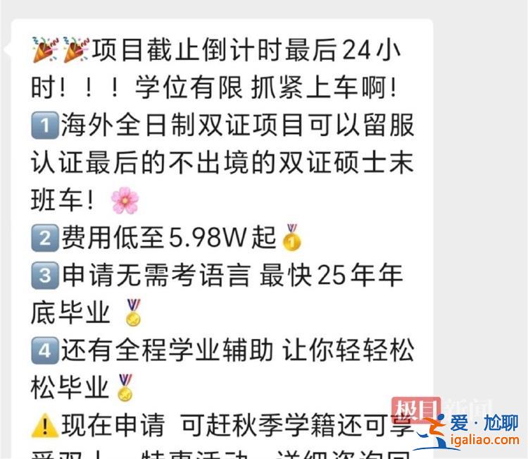 機(jī)構(gòu)宣稱不出國讀名校 20萬補錄項目3個月畢業(yè)？