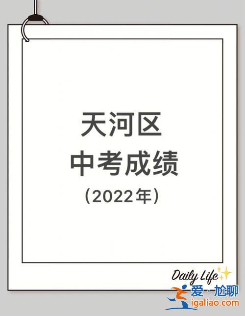 天河中學 升學率 天河中學初一有多少個班？