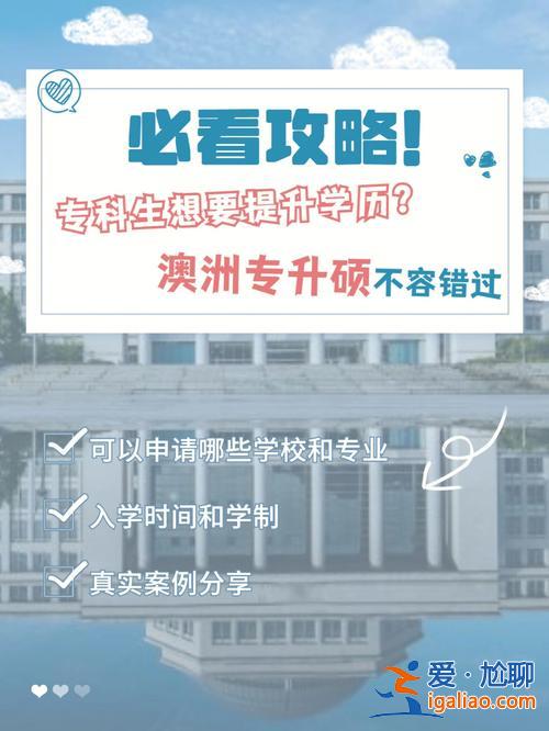 澳門專升本科 澳門有哪些大學可以專升碩？