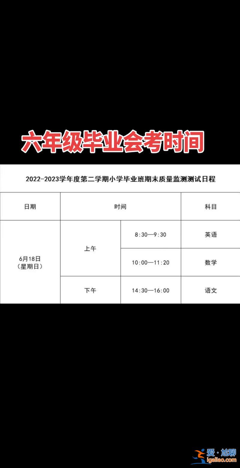 北京升學(xué)考試報考地點時間，2023年北京六年級畢業(yè)考試時間？