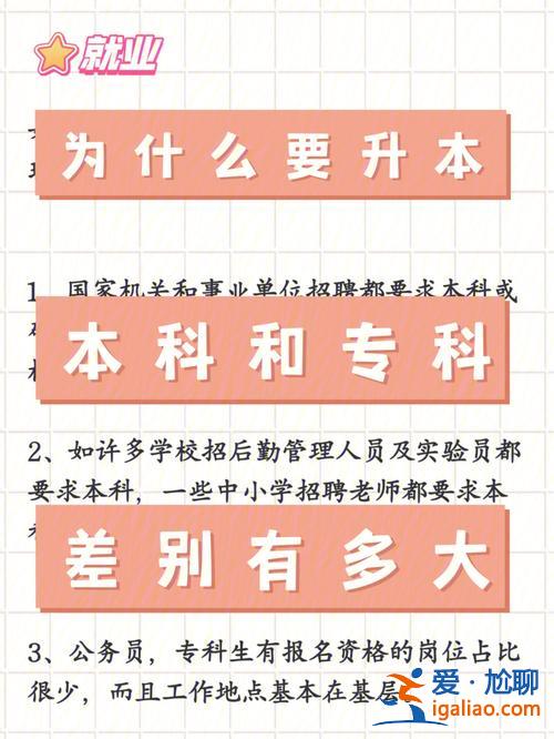 專升本分工？專科生升本還是去工作好你是怎么看待的？