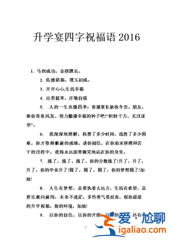 升學宴祝福語寶寶？升學宴賓客祝福語？