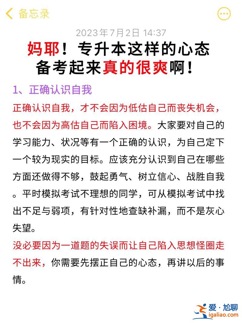 專升本搞心態(tài)(專升本需要具備哪些精神)？