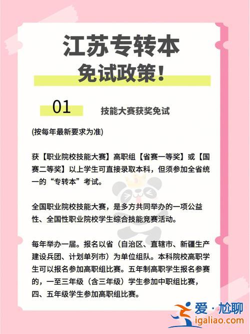 專升本省賽(省賽一等獎可以免試專升本嗎)？