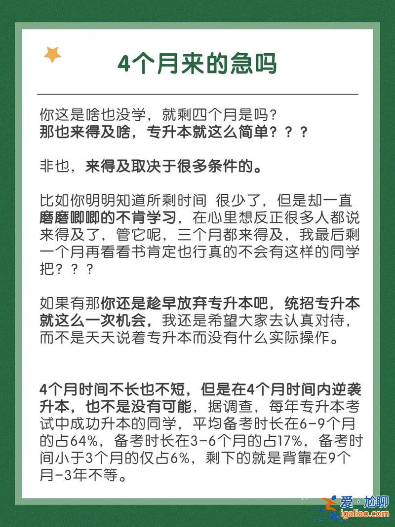 專升本要4 專升本四個月來得及嗎？