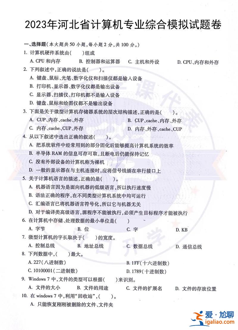 畢業升學真卷精選答案？畢業成績和升學總分分別是什么意思？