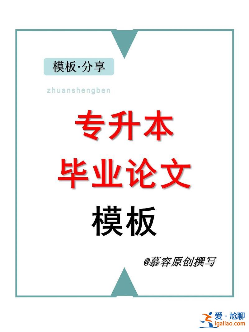 優設專升本(專升本論文容易過嗎)？