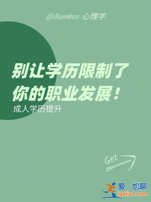 大專科怎么提升學歷(專科學歷提升學歷的最快途徑)？