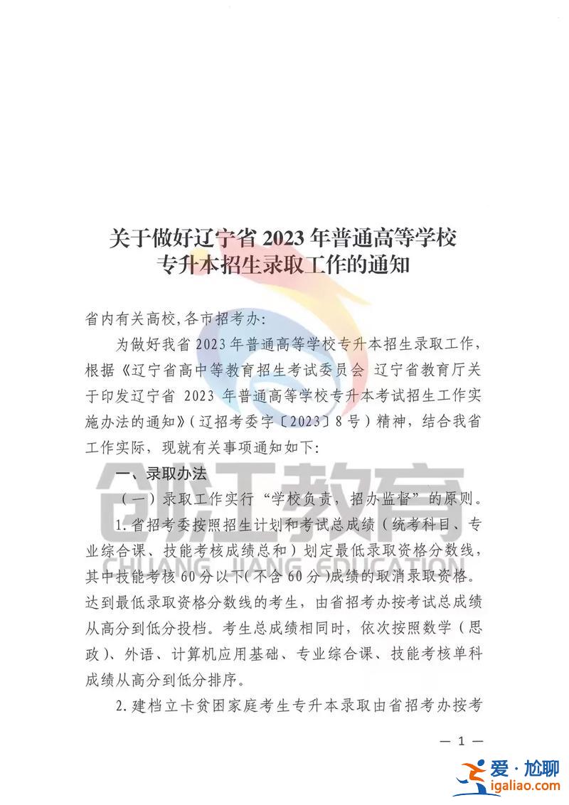 專升本遼寧錄取，2023年遼寧專升本407分能錄取嗎？