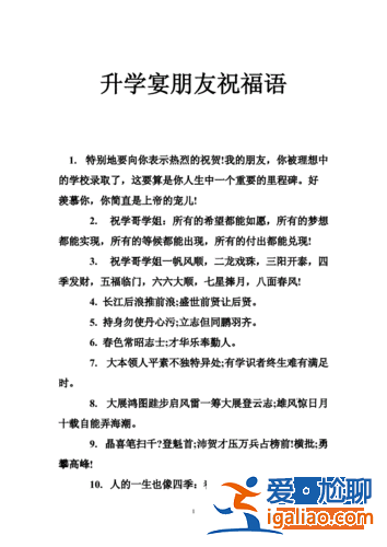 升學宴祝福語詩詞？升學宴祝福詩句？