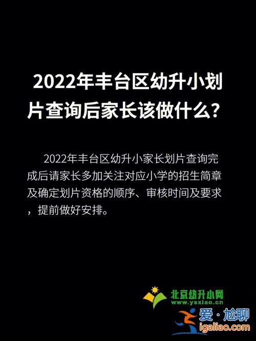 北京小學(xué)升學(xué)率，北京幼升小單校劃片錄取率高嗎？