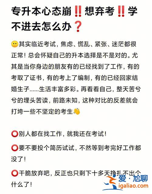 專升本失敗難過 專升本沒考上失落怎么安慰？