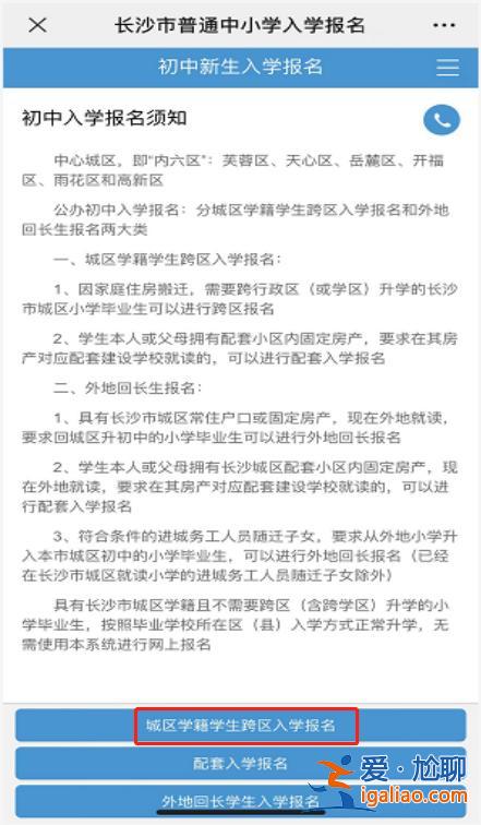 長沙小升初升學怎么樣報名(長沙小升初怎么考到想考的學校)？