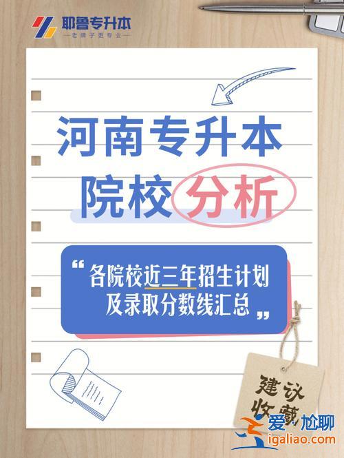 精英專升本學長 關于河南省的耶魯專升本班？