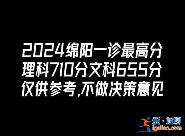 綿陽中學高考文科升學率，綿陽中學2024年重本升學率是多少？