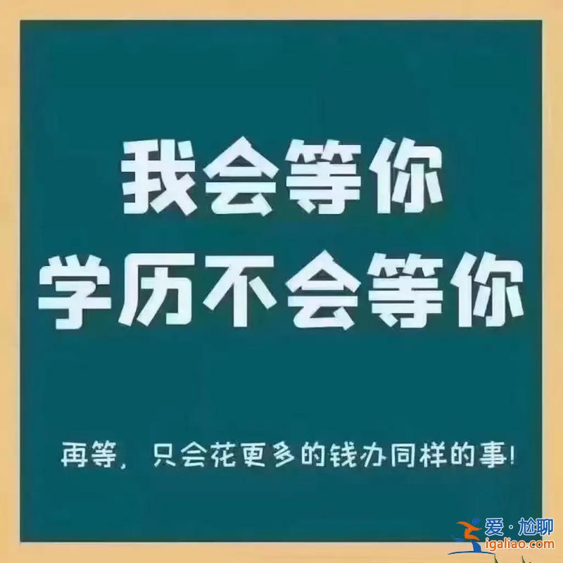 成人提升學歷能考研嗎？成人本科能考研嘛？