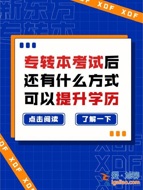 專升本之后工作？專轉(zhuǎn)本考完可以工作嗎？