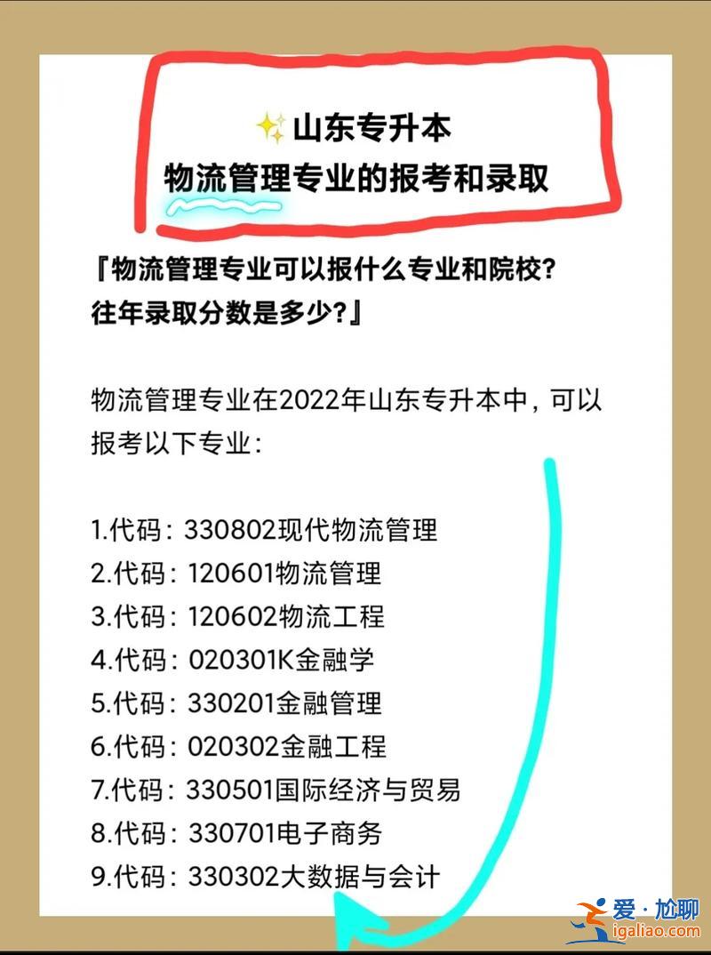 物流工程專升本(物流管理專升本能報什么專業)？