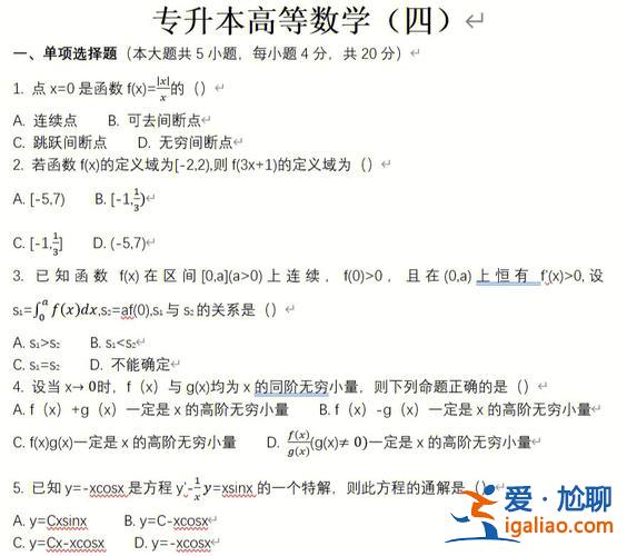 專升本選數學 專升本的數學難不難？